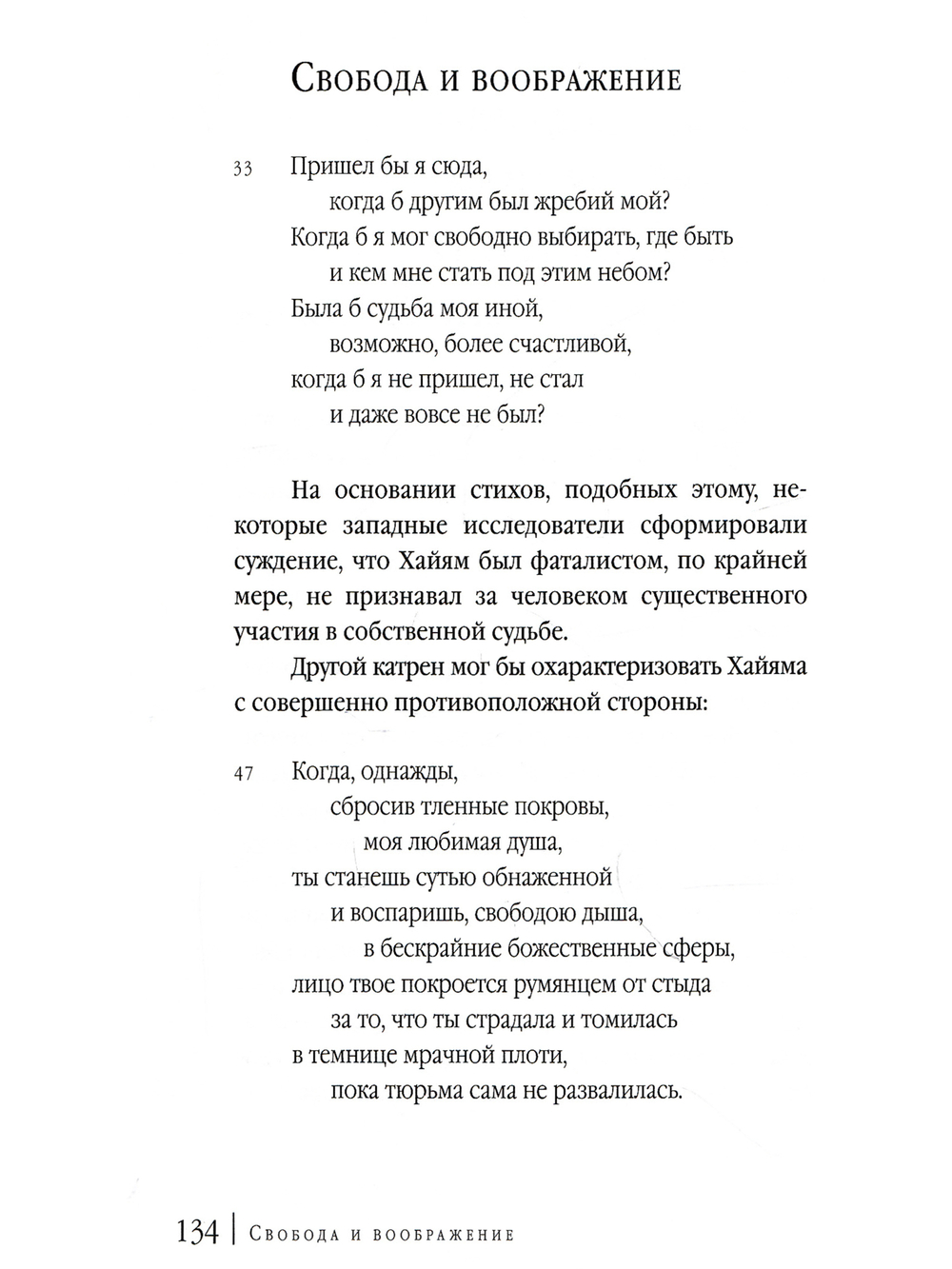Другой Хайям