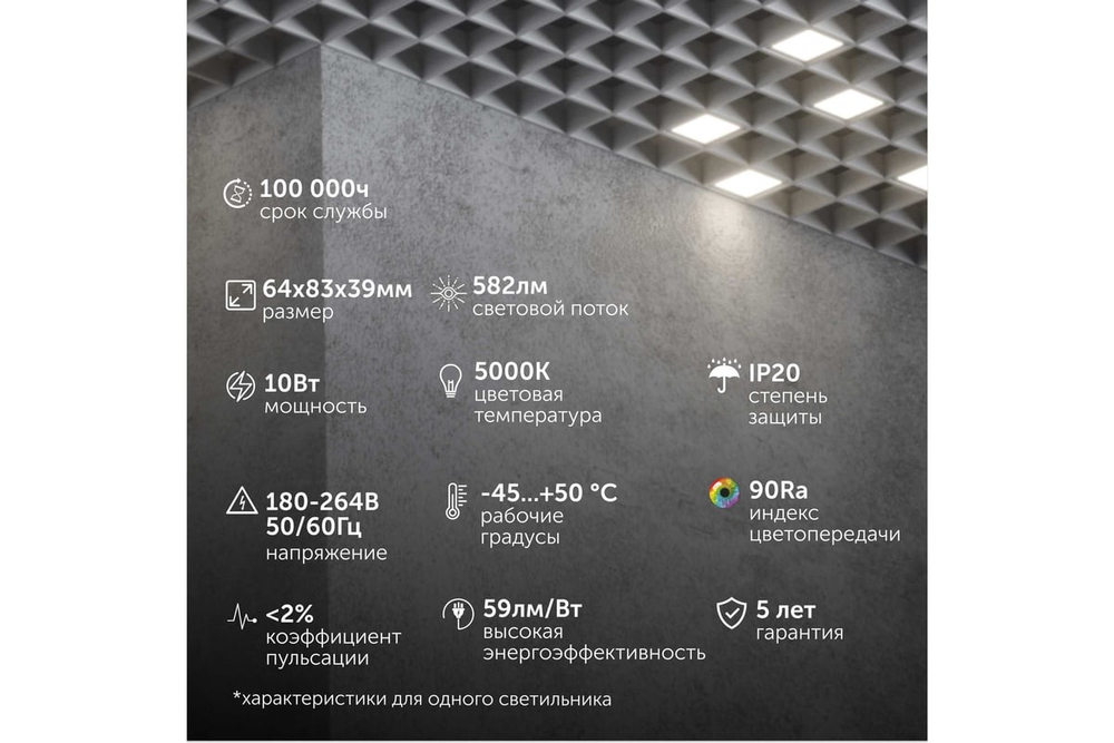 Светильник LED Geniled Griliato Tetris x4шт по 10Вт для ячейки 75x75/10 40Вт 5000К Опал Черный