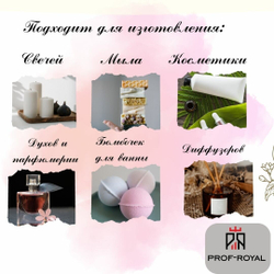 Prof-Royal отдушка парфюмерная ROMY для свечей, мыла и диффузоров, 50 мл