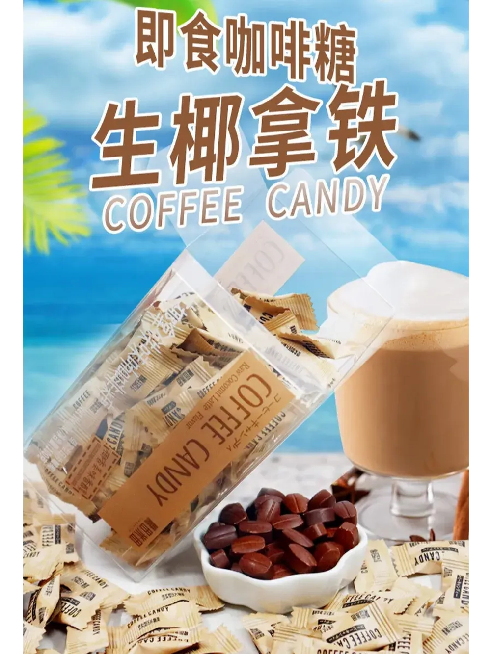 Кофейные конфеты в виде зерен Кокосовый Латте 100 г