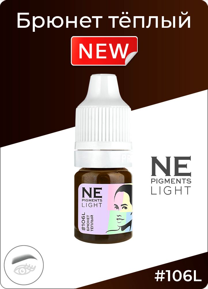 Пигмент Ne Pigment Брюнет тёплый Light #106L, 5 мл.