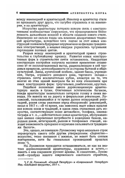 Архитектура клуба | Лухманов Николай