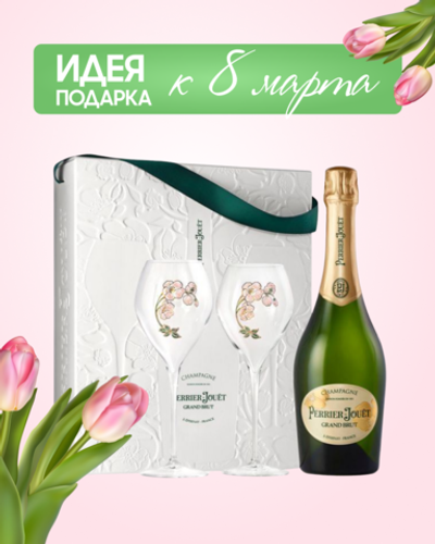 Шампанское Perrier Jouet Grand Brut 0,75 л. + 2 бокала