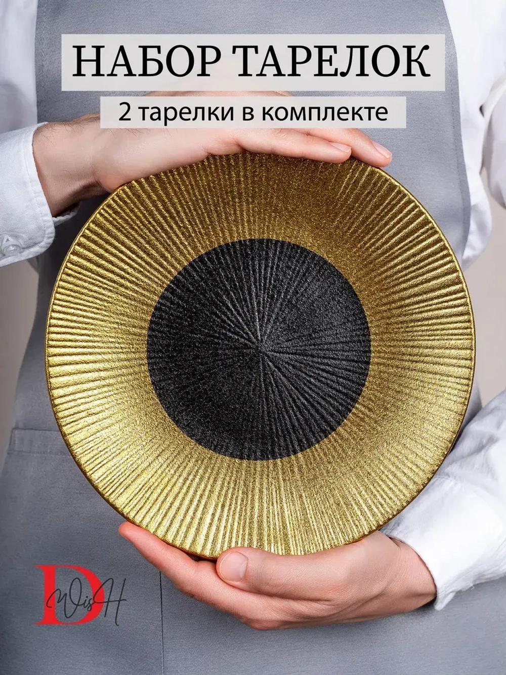 Набор посуды 2 тарелки плоские рифленые фарфор 25,5 см