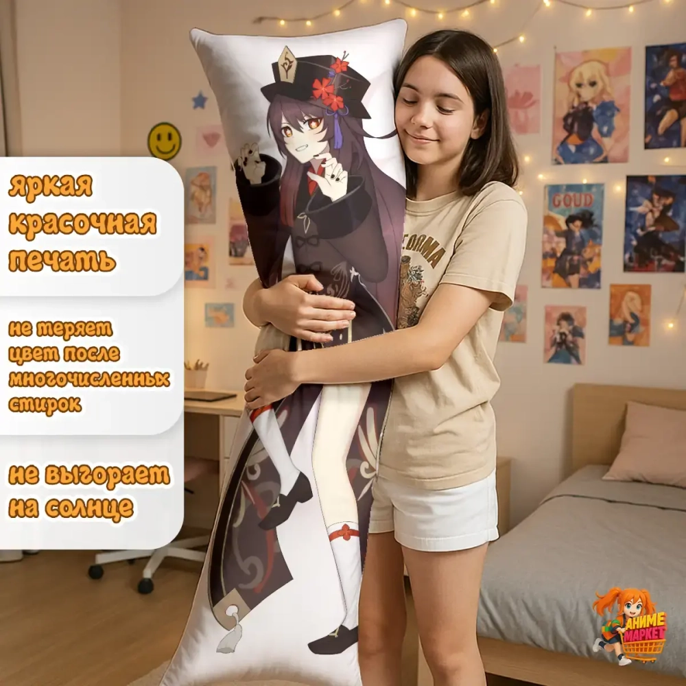 Дакимакура Геншин Импакт (Genshin Impact) Ху Тао