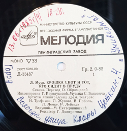 Винтажная виниловая пластинка Л. Муур Д. Норин Крошка Енот И Тот, Кто Сидит В Пруду Маленькие Сказки (СССР) 10 дюймов