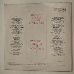 Винтажная виниловая пластинка LP Сергей Лемешев, Елизавета Шумская, Иван Петров, Валентина Левко Русские Песни И Романсы 1 (СССР 1987)