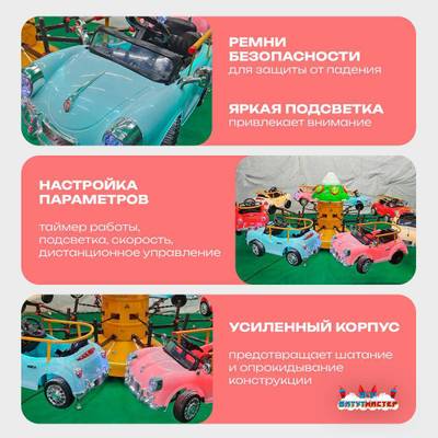 Электрическая Аттракцион карусель «Ретро-авто», 3,4х2,8 м