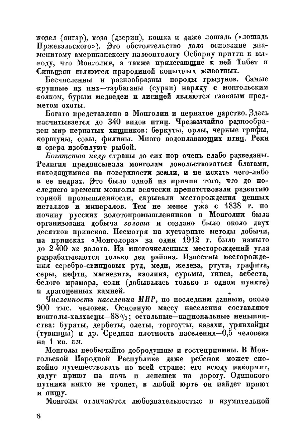 Монгольская Народная Республика | Перлин Борис Григорьевич