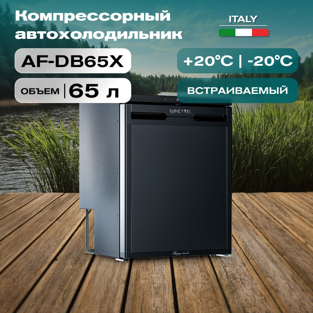 Автохолодильник Meyvel AF-DB65X