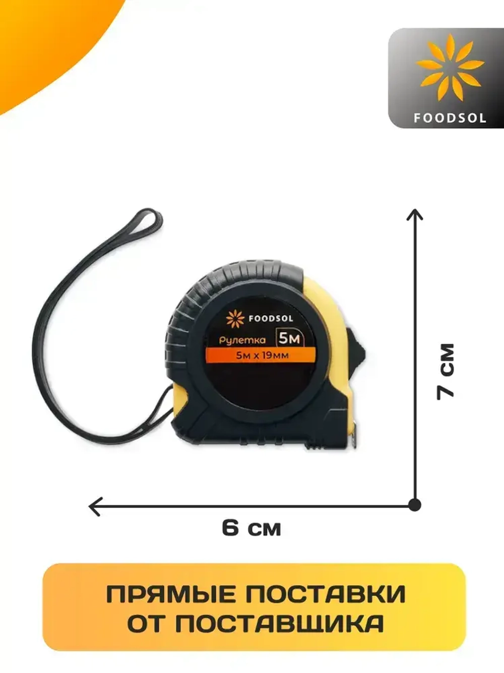 Рулетка 5 м / рулетка измерительная 5 м