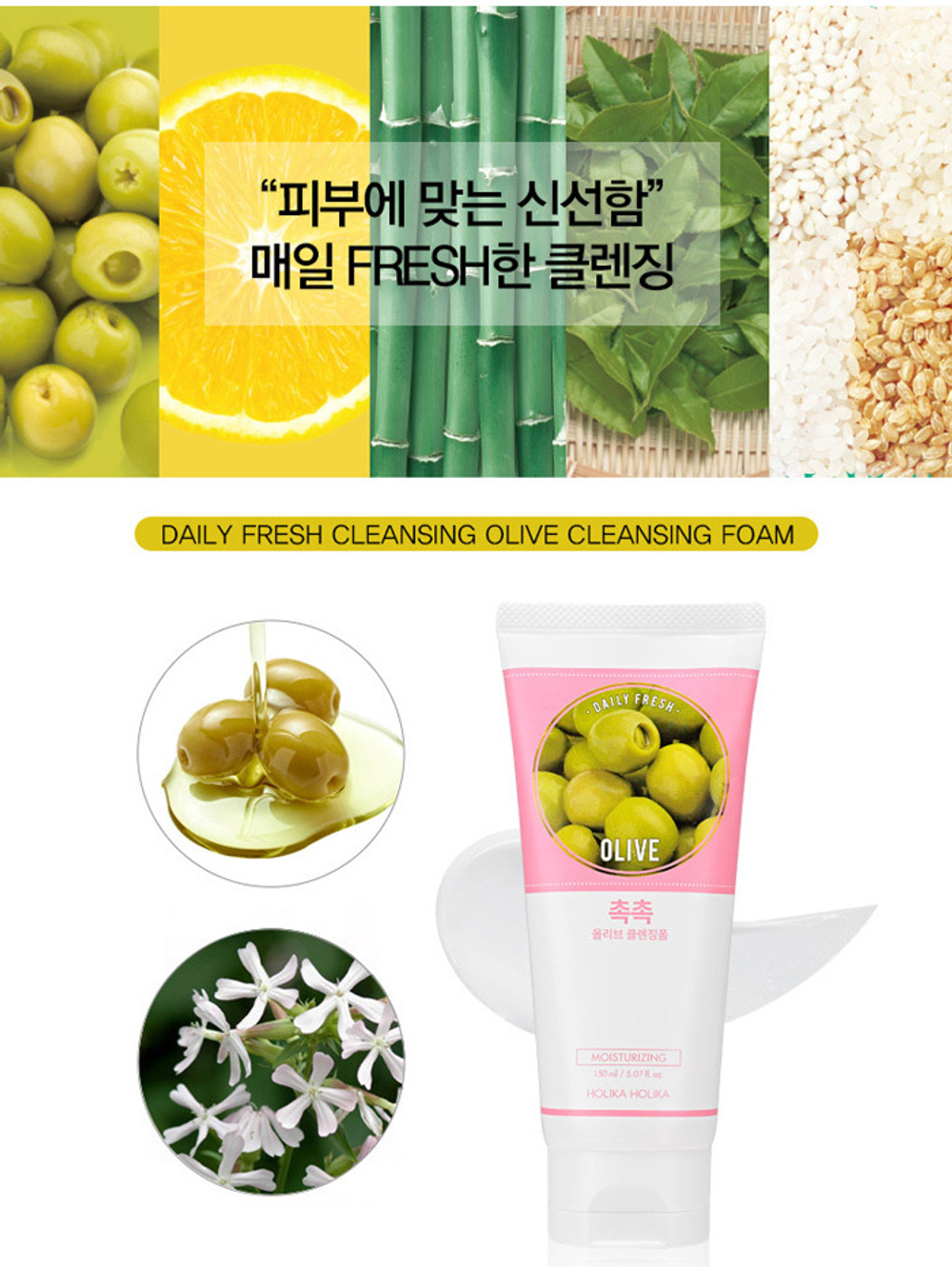 Holika Holika Daily Fresh Olive Cleansing Foam увлажняющая пенка с оливой