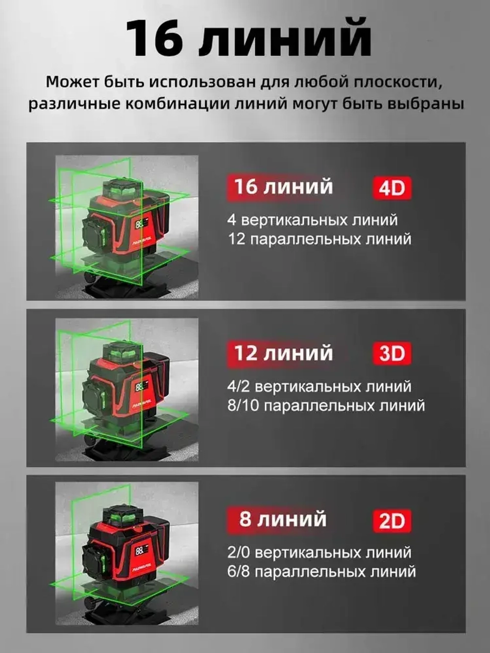 Лазерный уровень/нивелир PAOWAFOL,4D/16 линий,360 градусов S5167