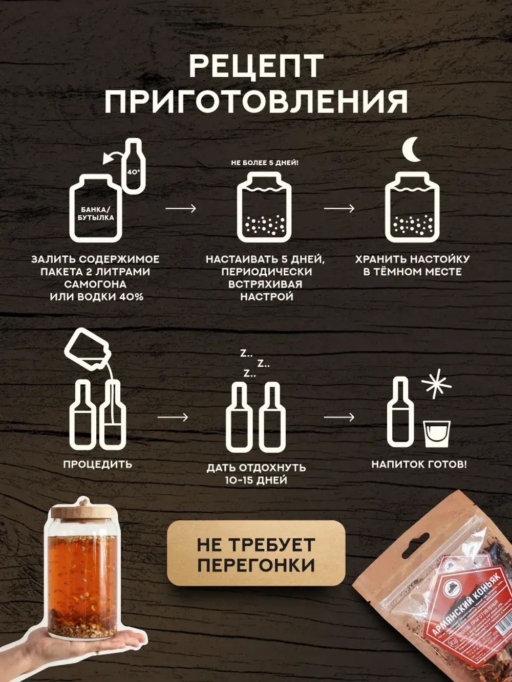 Набор для настойки Коньяк Армянский (Алтайский товар) 1 шт