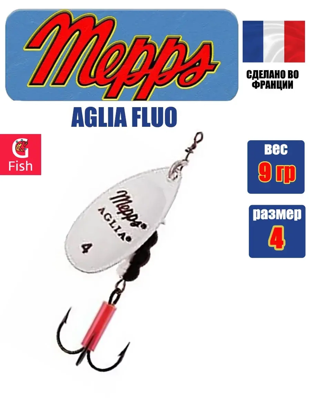 Блесна для рыбалки вращающаяся Mepps AGLIA FLUO