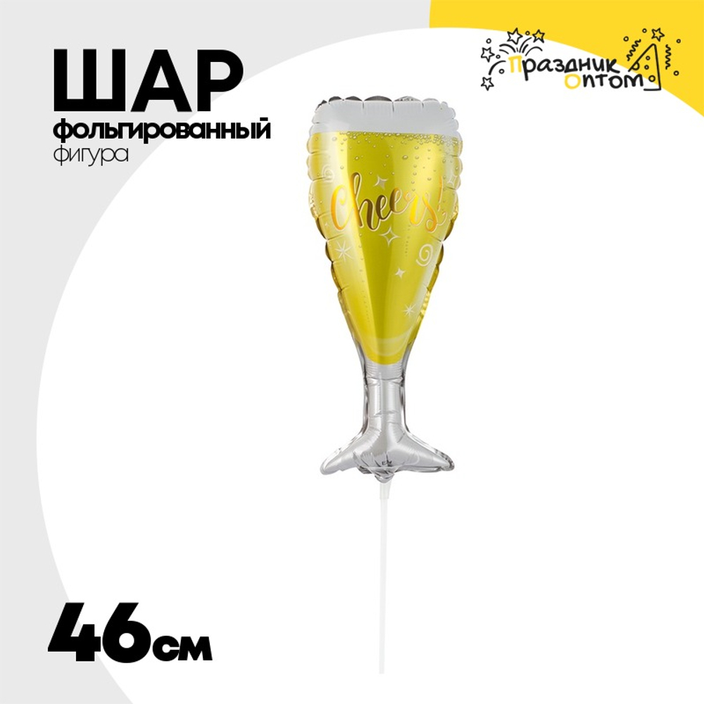 Шар Фольгированный Бокал (Ассорти)