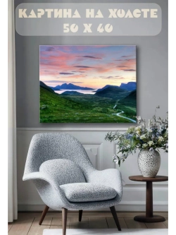 Картина на стену 40 X 50 Горный пейзаж
