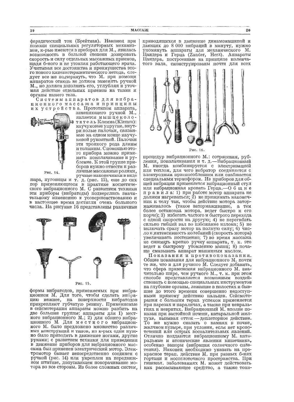 Большая медицинская энциклопедия. том 17 Массаж - Метрит | Н.А. Семашко