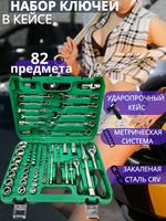 Набор инструментов ключей 82 предмета для автомобиля в кейсе для дома, машины Hummerson