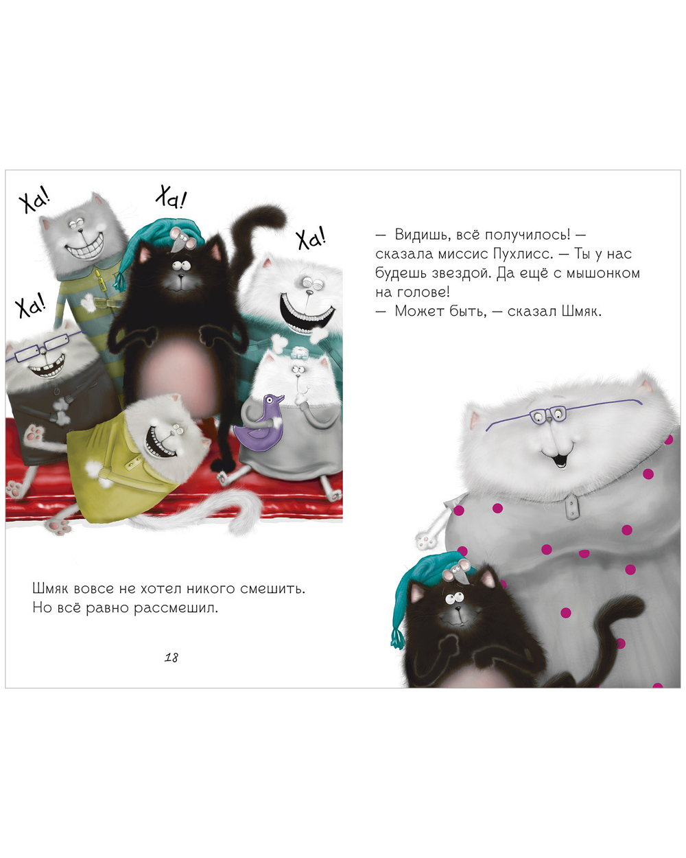 Котенок Шмяк. Котёнок Шмяк, пой, не бойся!