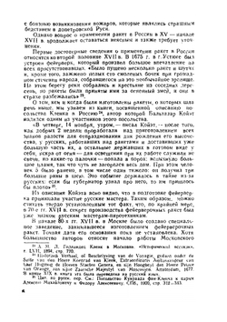 Ракеты на твёрдом топливе в России | В.Н. Сокольский