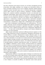 Греческая каббала. Алфавитный мистицизм и нумерология в древнем мире