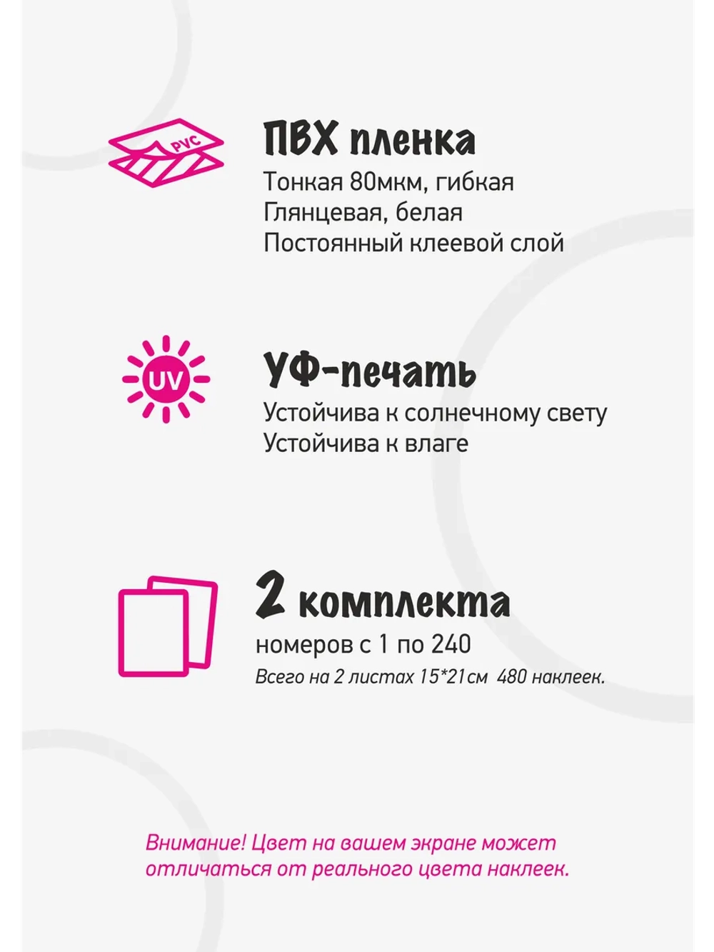 Наклейки парные с номерами от 1 до 240, диаметр 10мм