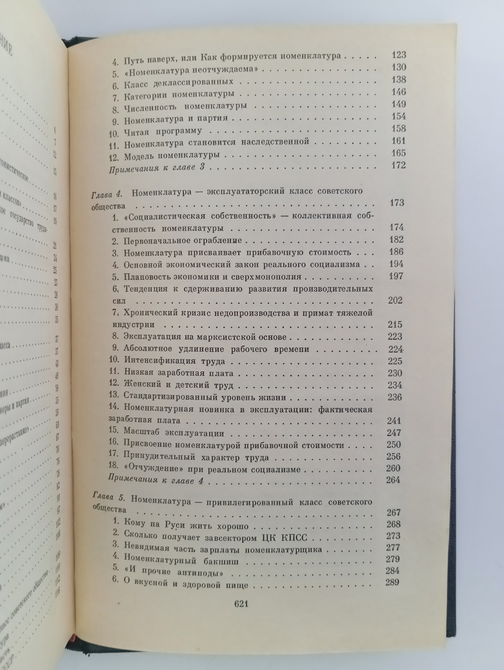 Номенклатура