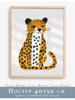 Постер в детскую мальчика 40х50 см