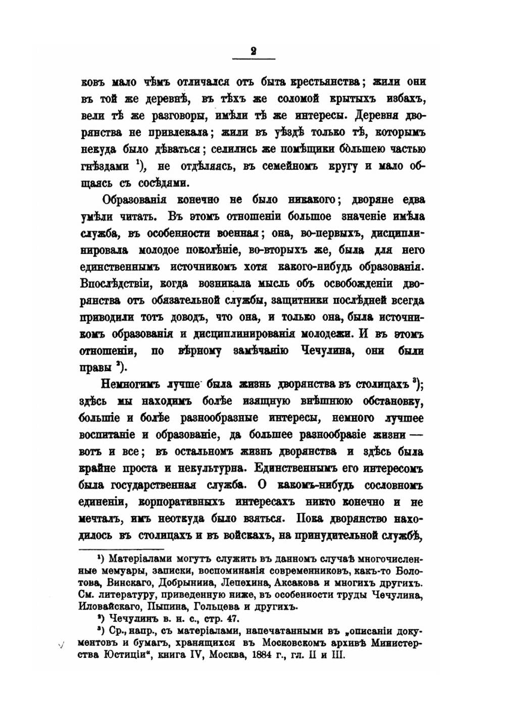 Дворянство и его сословное управление за столетие 1762-1855 годов | С.А. Корф