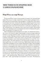 Юнг и его мистики