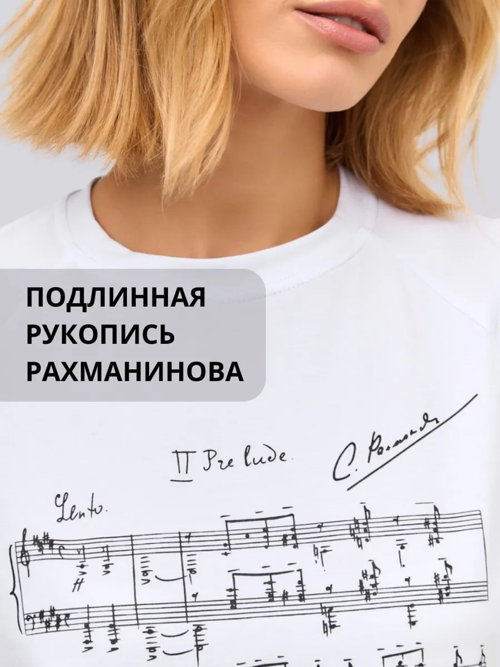 Футболка "Рахманинов"