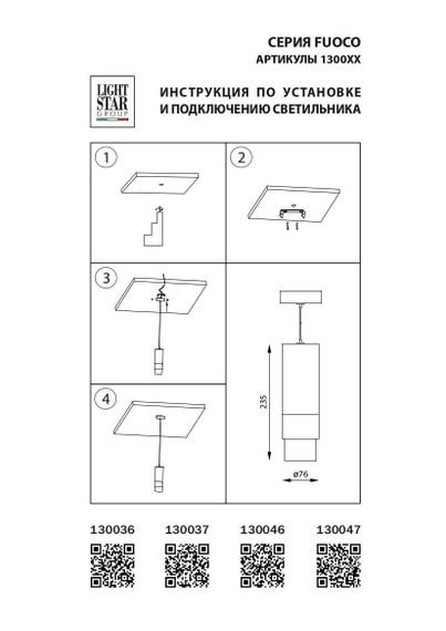 Подвесной светодиодный светильник Lightstar Fuoco 130047