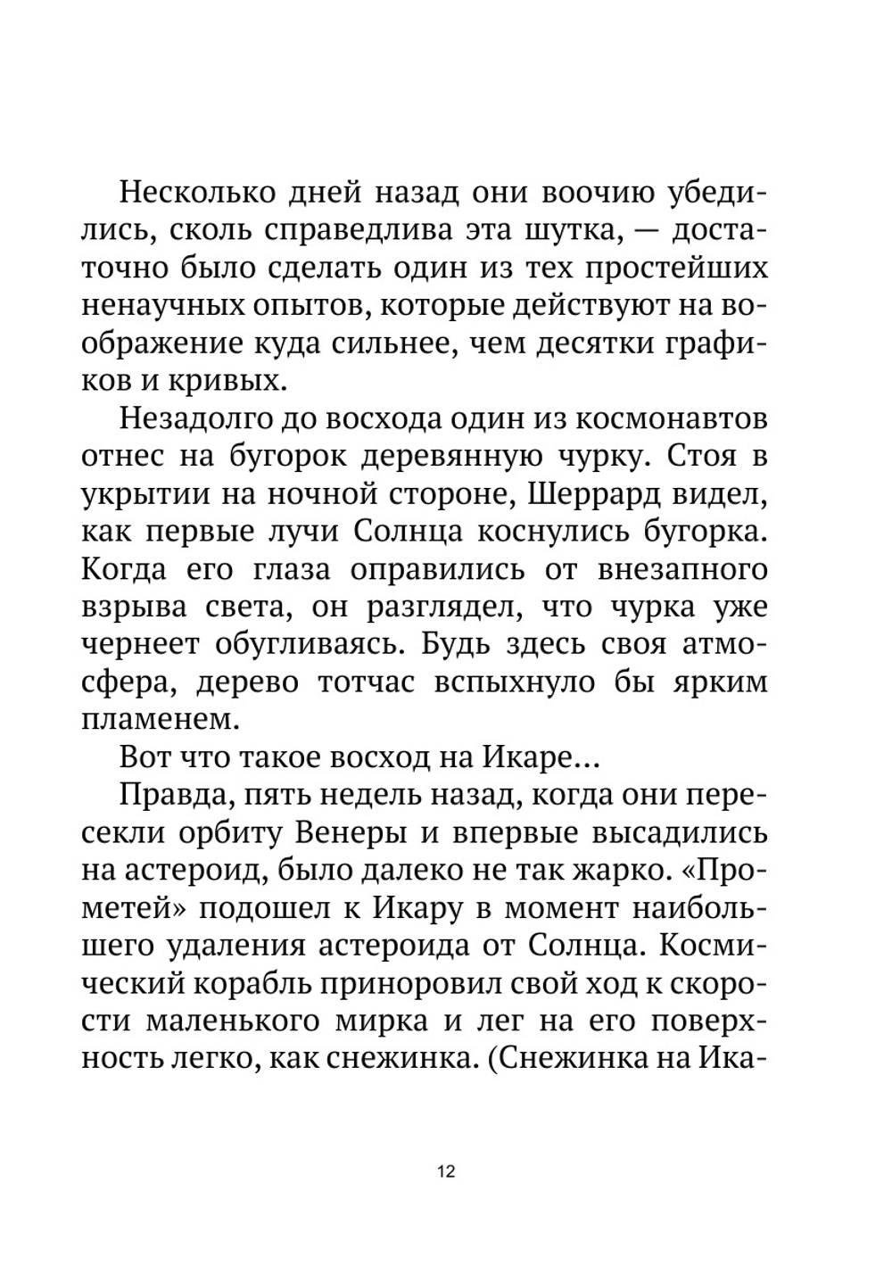 Журнал "Искатель". № 03, 1964 | Коллектив Авторов