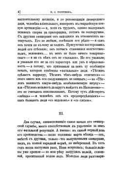 Полное собрание сочинений И. С. Тургенева. Том 9 | Тургенев Иван Сергеевич