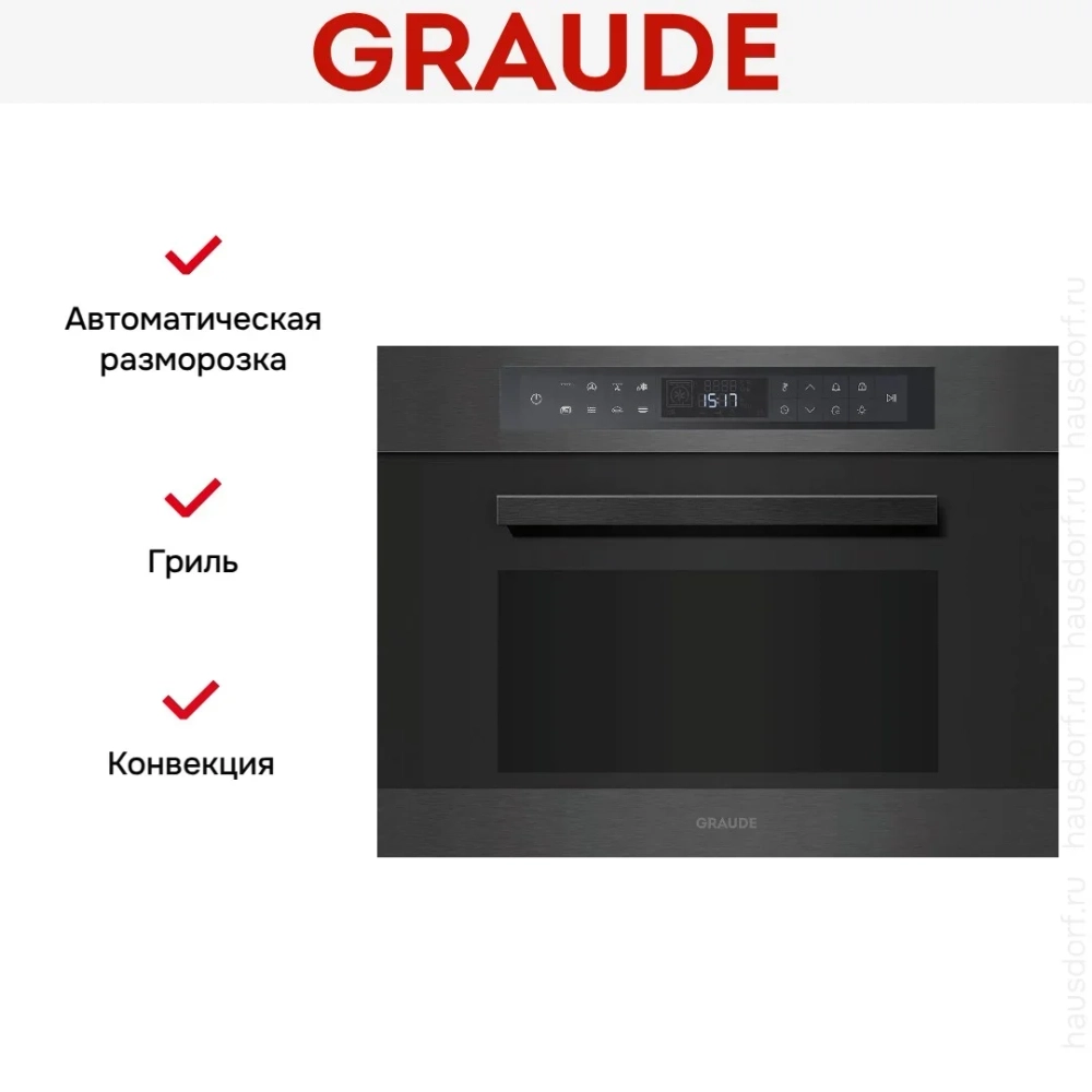 Компактная микроволновая печь с грилем SPECIAL Graude MWG 45.0 SE