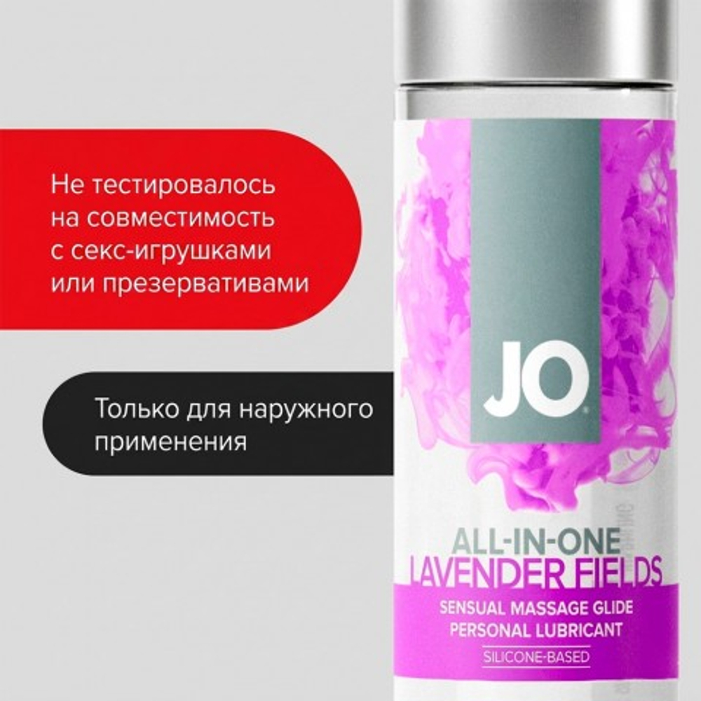 Массажный силиконовый гель JO All-In-One, аромат лаванды, 120 мл
