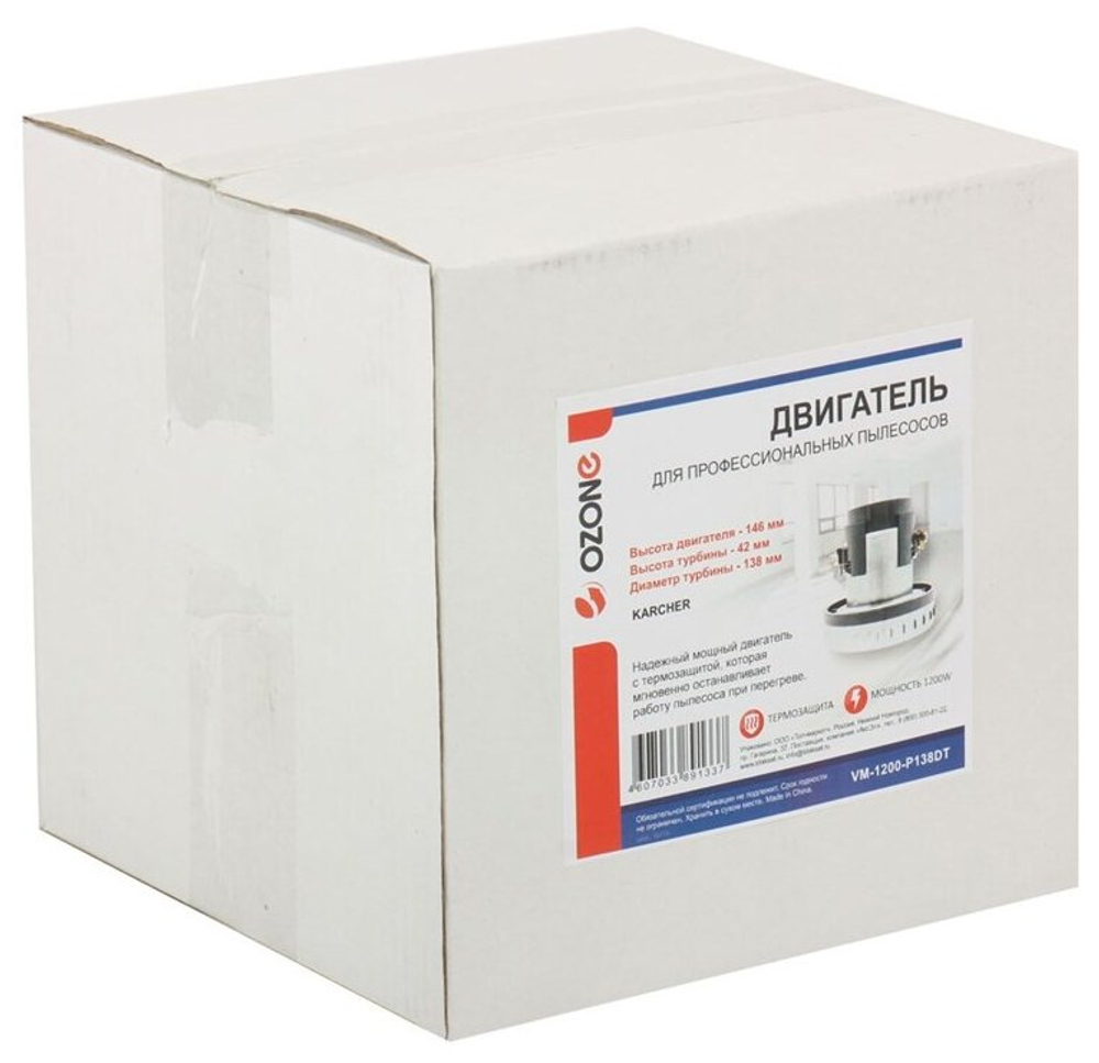 Двигатель для пылесоса KARCHER 1200 W Озон Ozone VM-1200-P138DT
