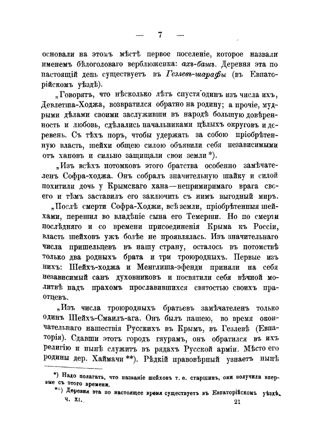Универсальное описание Крыма. Часть 11 | В. Х. Кондараки