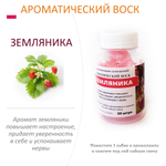 Земляника  - ароматический воск для аромалампы / 10 кубиков