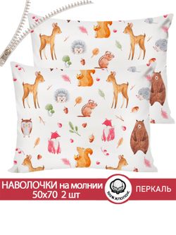 Наволочка комплект 2шт перкаль Сказка "Лесные жители" 50x70 см на молнии