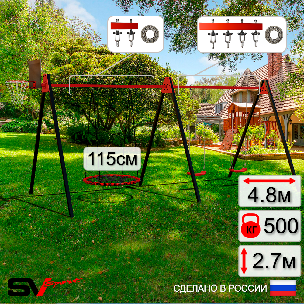 Уличные качели Sv Sport Maxi х 2 УК306.2КП3 (4.8м/Щит баскет/Гнездо 115см/"Лодочка" 2шт/Подвесы на подш 3к)