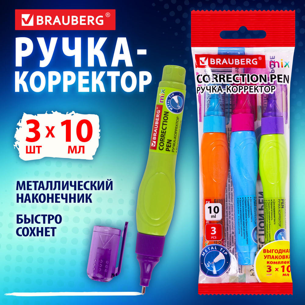 Ручка-корректор 10 мл упаковка комплект 3 штуки BRAUBERG MIX (12 штук в упаковке)