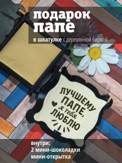 Подарок папе на день рождения 23 февраля