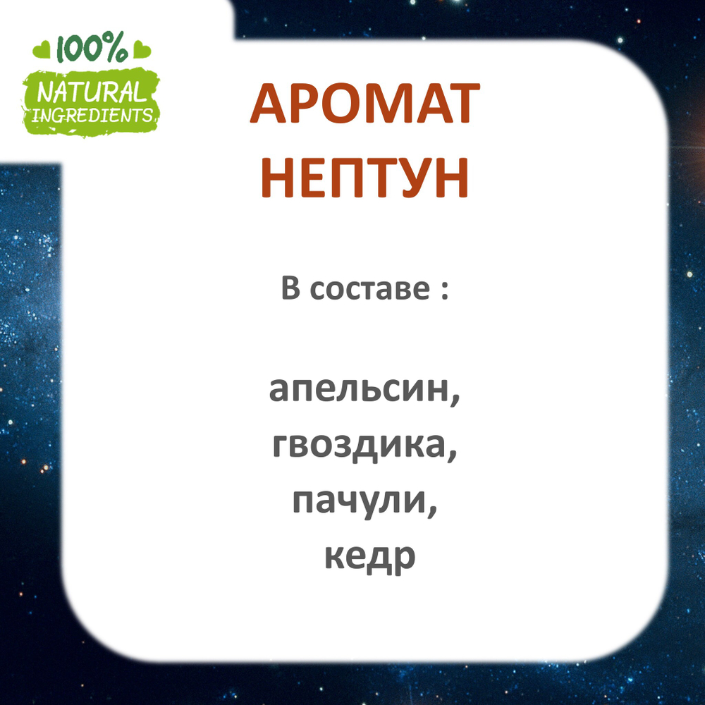 Нептун, отдушка жирорастворимая