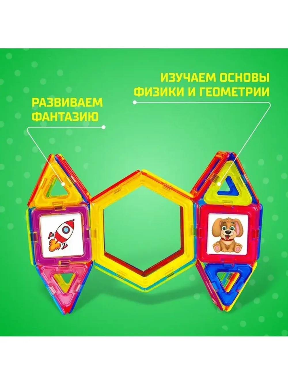 Магнитный конструктор Magical Magnet, 56 деталей, детали мат