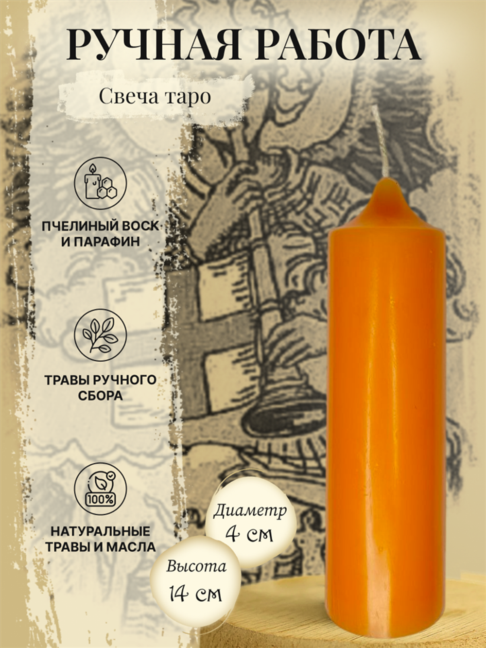 Суд (XX) свеча таро