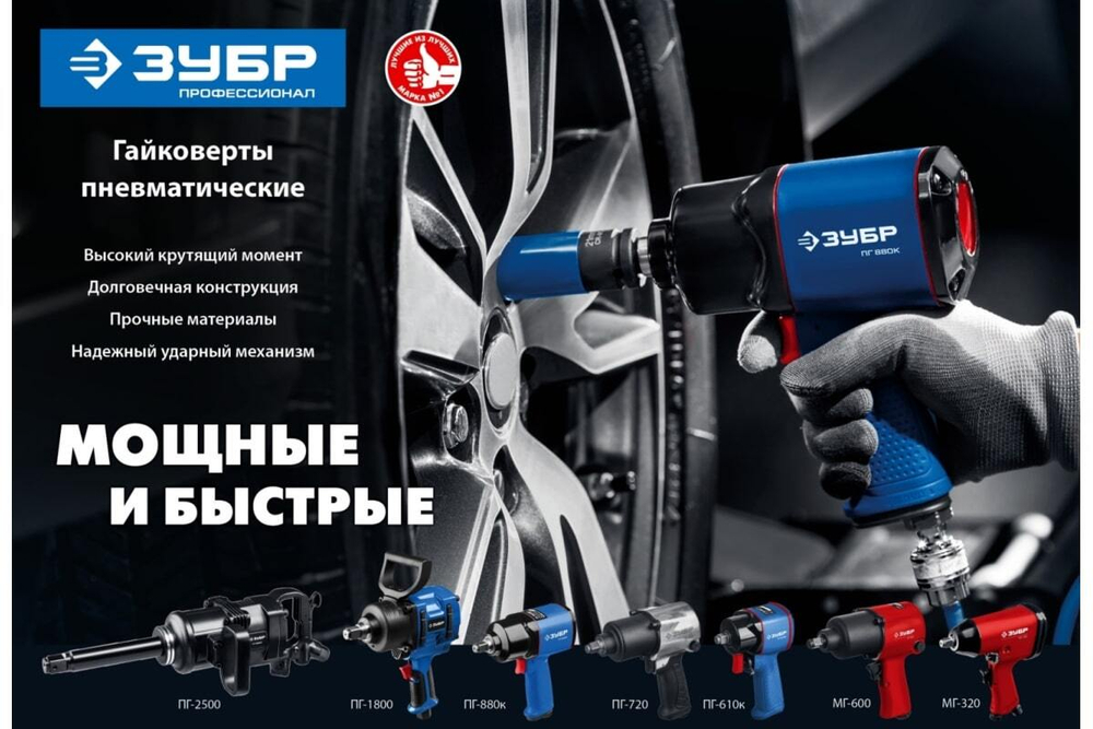 Ударный пневматический гайковерт ЗУБР ПГ-610к 64270
