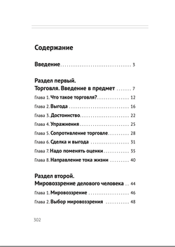 Психологические основы торгового дела. Учебник. Шевцов А.