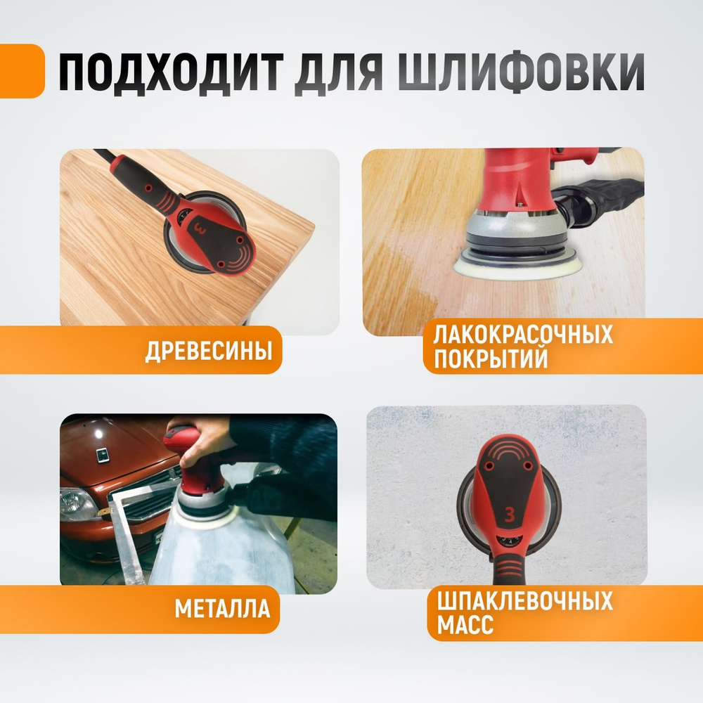 WDK-VIPER 153 Эксцентриковая шлифовальная машинка, диаметр диска 150 мм, орбитальный ход 3 мм